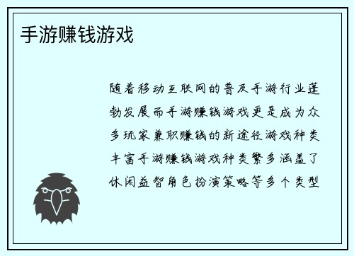 手游赚钱游戏